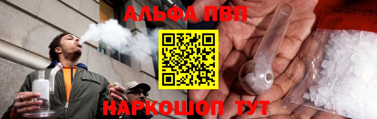 Alpha PVP СК КРИС  Вход с VPN  APVP Crystall  наркотики  Шали 