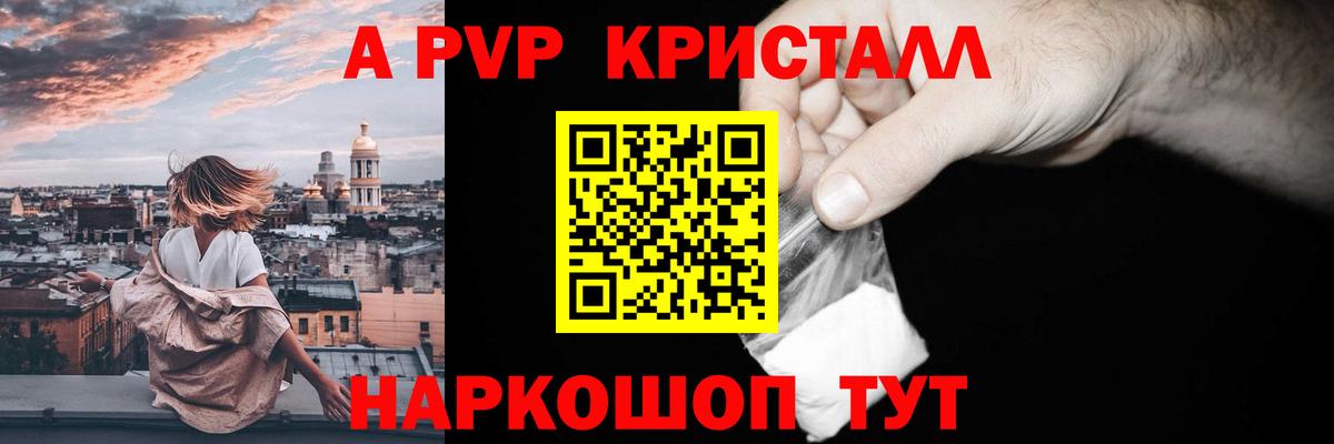 APVP Соль Шали