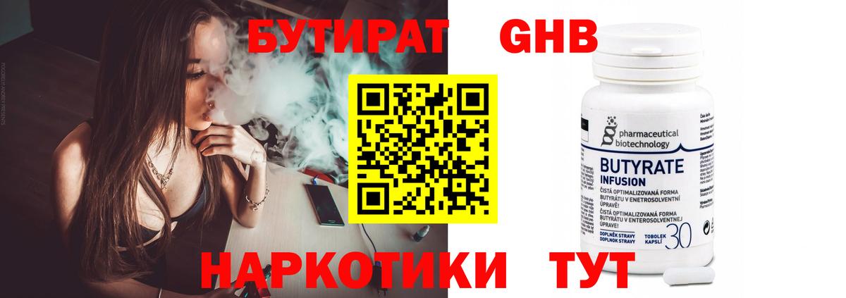 БУТИРАТ  Бутират оксана  Вход с VPN  Шали 