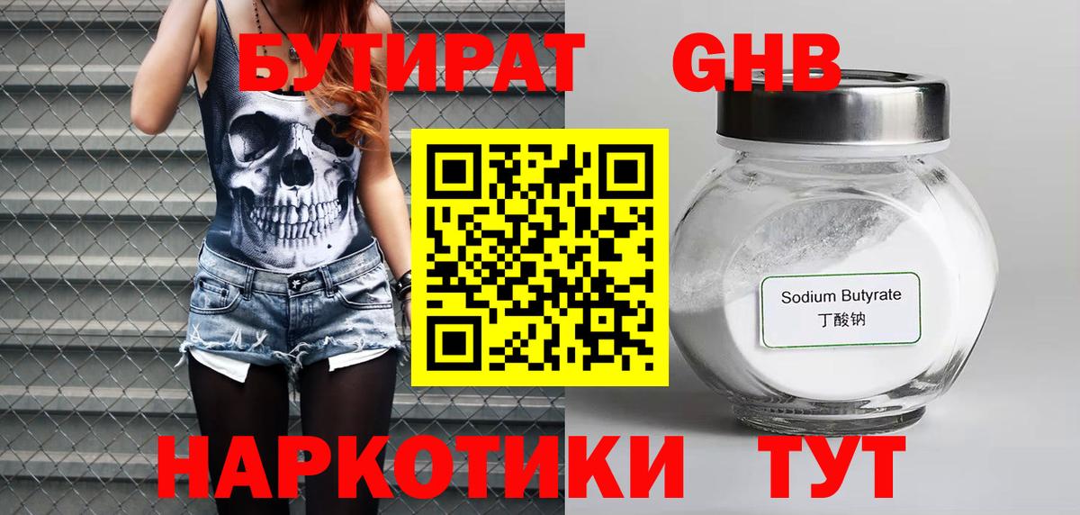 БУТИРАТ 99% Шали