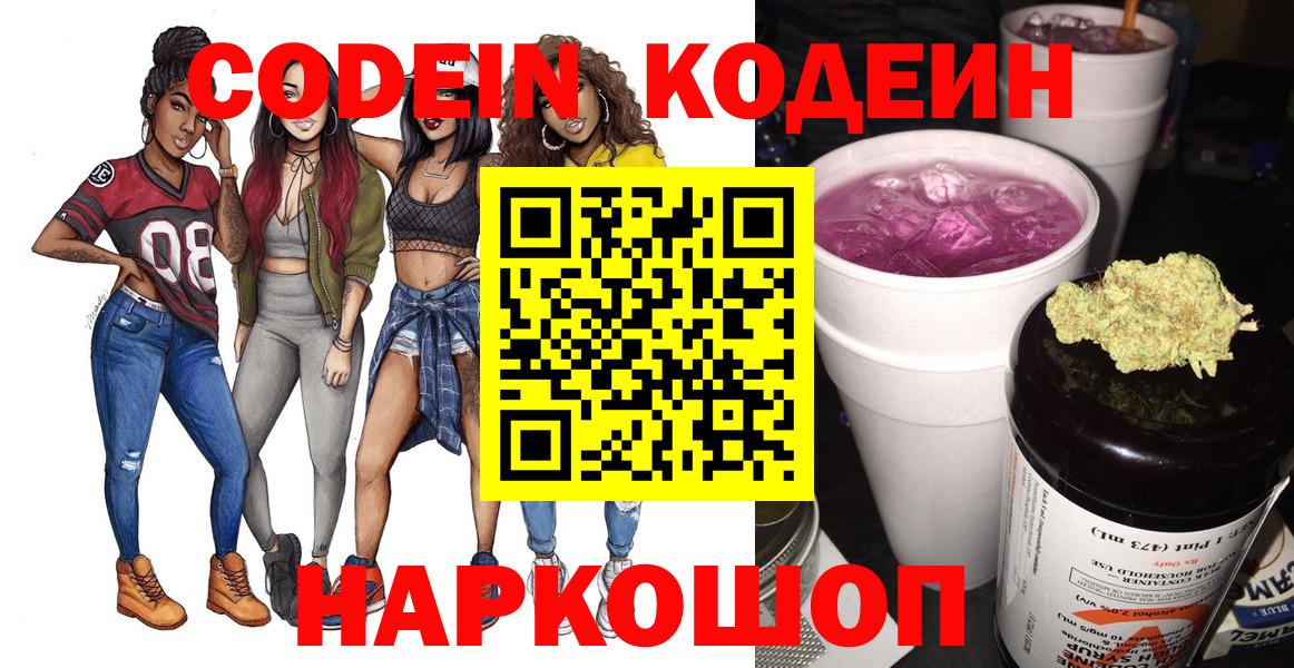 Codein напиток Lean (лин)  Вход с VPN  Шали  Кодеин Purple Drank 