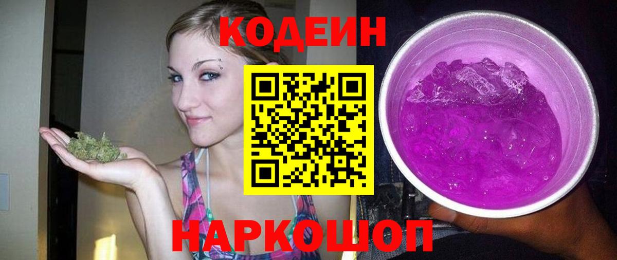 Codein Purple Drank Шали
