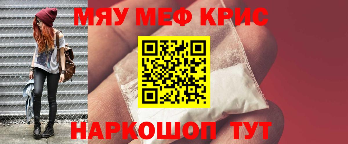 МЕФ  МЯУ-МЯУ VHQ  Вход с VPN  Мефедрон  Шали 