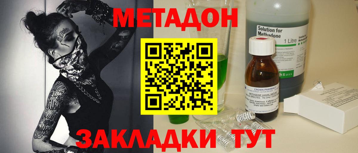Метадон кристалл Шали